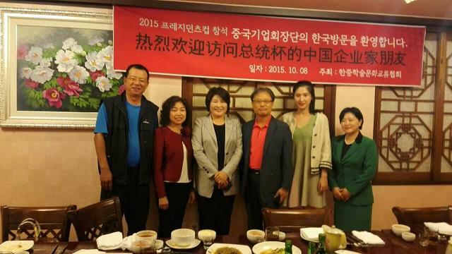 프레지던츠컵에 참석하신 중국일조강철그룹회장단  환영식
